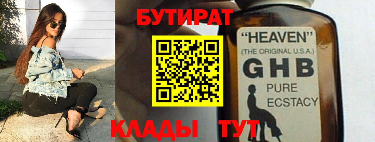 Бутират оксибутират Солнечногорск