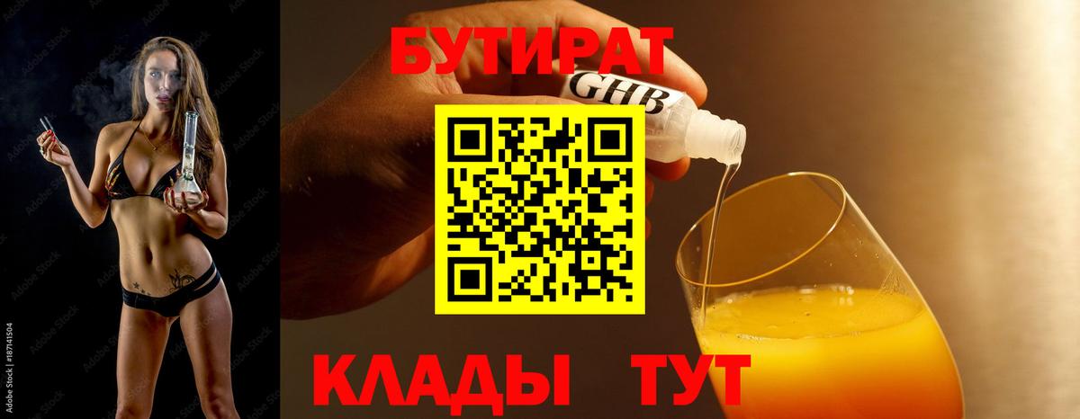 Бутират оксана  Бутират  Солнечногорск  Вход с VPN 