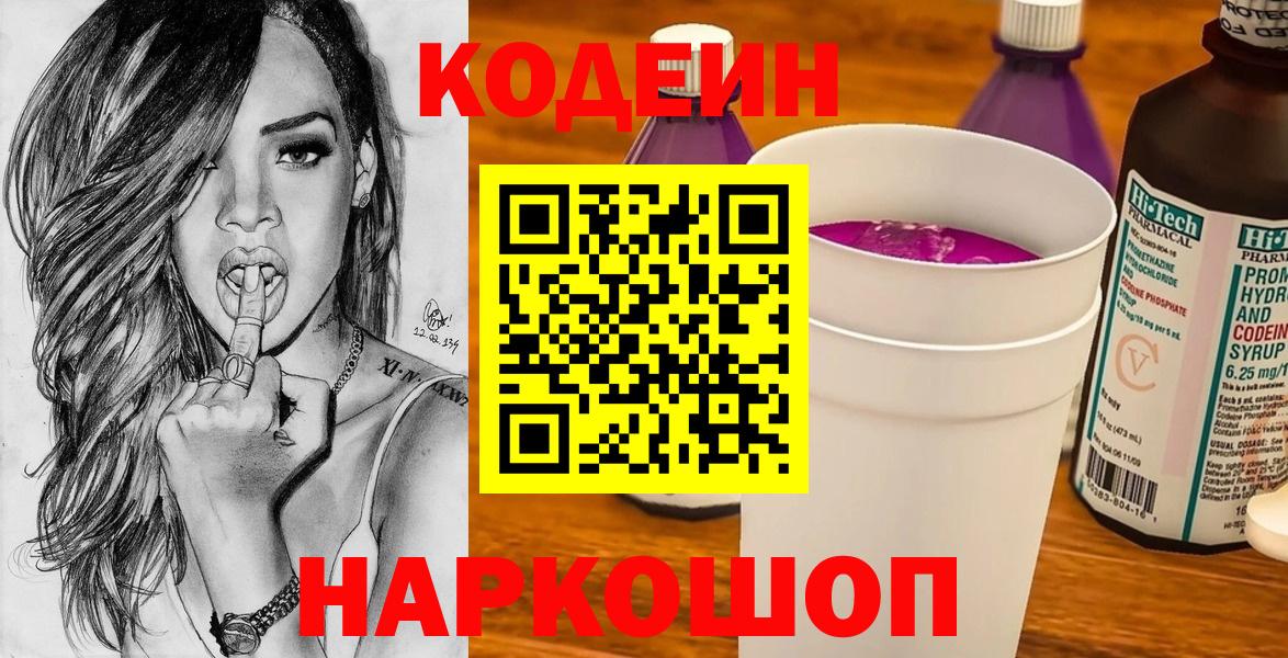 Кодеиновый сироп Lean напиток Lean (лин) Солнечногорск