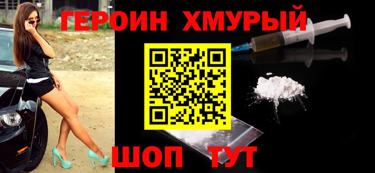 Солнечногорск  ГЕРОИН хмурый  Вход с VPN 