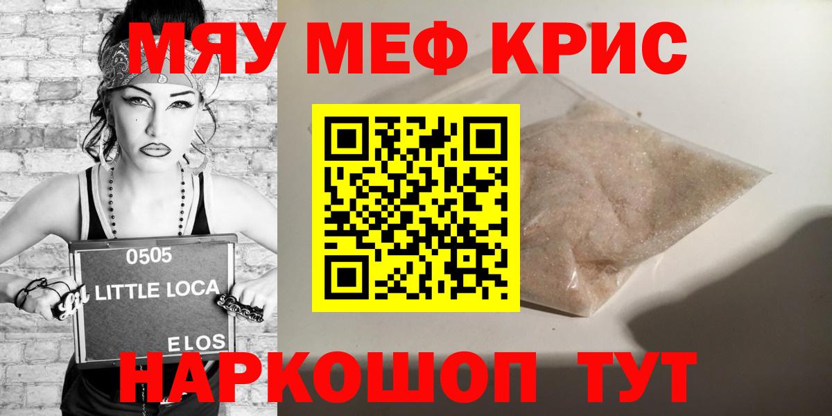 Меф мяу мяу  Солнечногорск