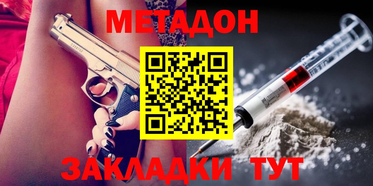 Метадон белоснежный  МЕТАДОН кристалл  Вход с VPN  Солнечногорск 